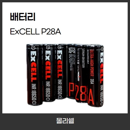 [몰리쉘] ExCELL P28A 배터리