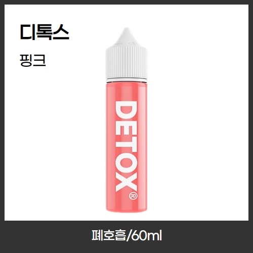 [디톡스] 핑크 폐호흡 60ml